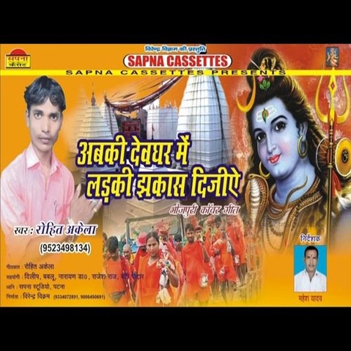 Dewaghar Me Laraki jhakash Dijiye (Bhagati Song)