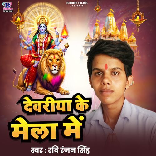 Dewariya Ke Mela Me
