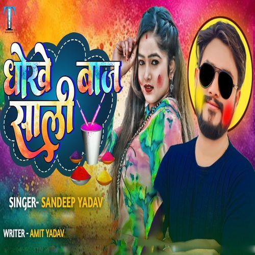 Dhokhebaj Sali