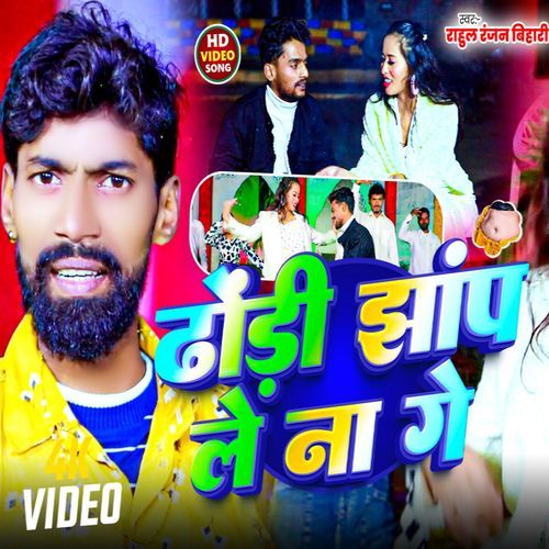 Dhondhi Jhap Le Ne Ge