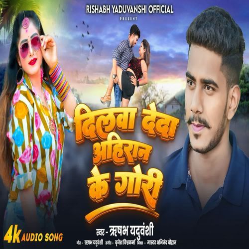 Dilwa Deda Ahiran Ke Gori