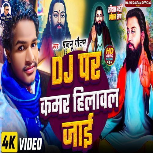 Dj Par Kamar Hilawal Jaai ( New Ravidas Song )