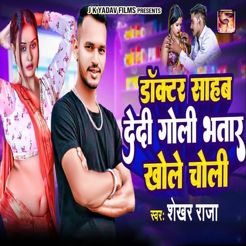 Doctor Sahab Dedi Goli Bhataar Khole Choli