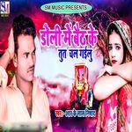 Doli Me Baith Ke Tut Chal Gailu