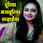 Dooriya Mazaburiya Tanhaiya