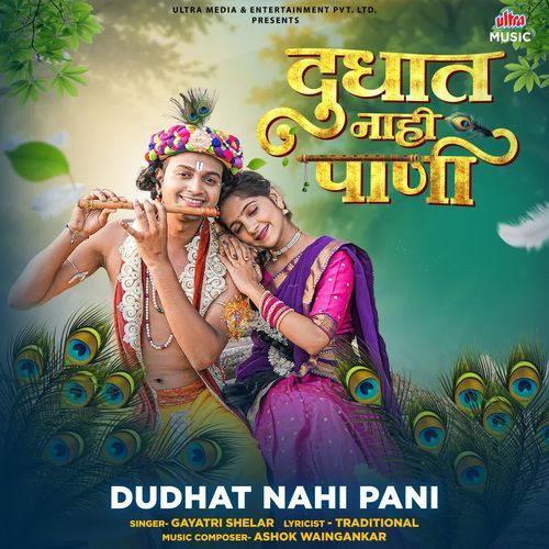 Dudhat Nahi Pani