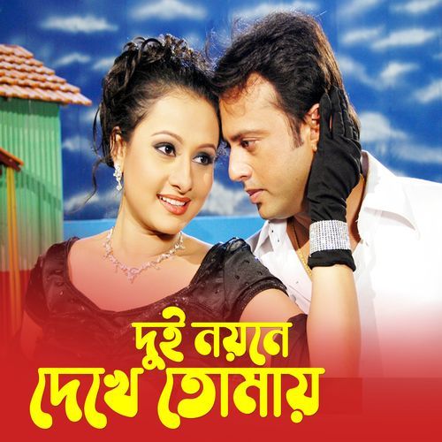 Dui Noyone Dekhe Tomay