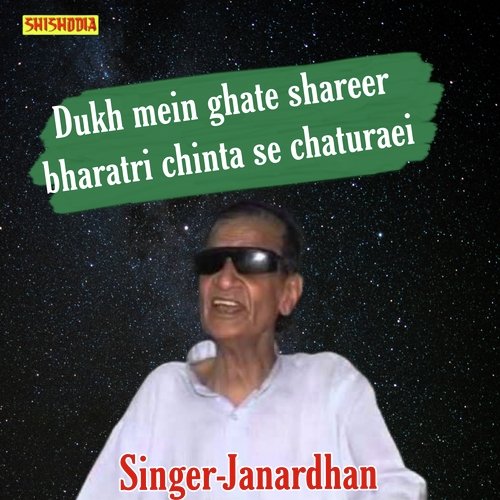 Dukh mein ghate shareer bharatri chinta se chaturaei