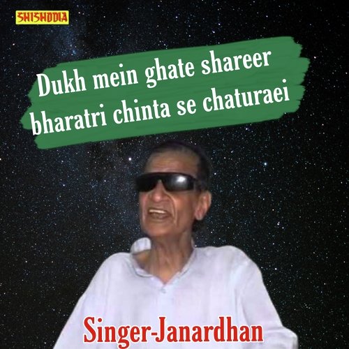 Dukh Mein Ghate Shareer Bharatri Chinta Se Chaturaei