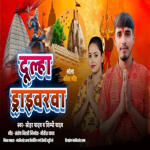 Dulha Drivrwa