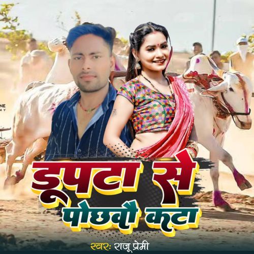 Dupta Se Pochhwau Kta