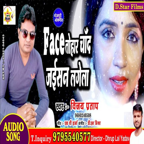 Face Tohar Chand Jaisan Lagela (Bhojpuri)