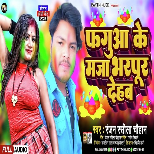 Fagua Ke Maza Bharpur Dehab (Holi Song 2023)