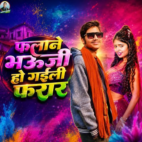 Falane Bhauji Ho Gaili Farar