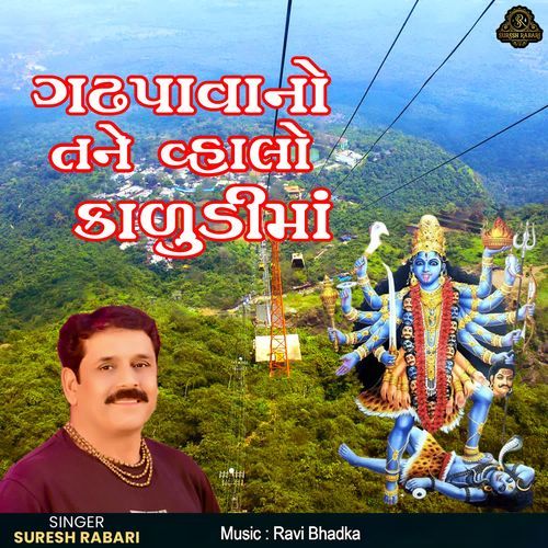 Gadhvapano Tane Vhalo Kaludimaa