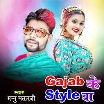 Gajab Ke Style Ba