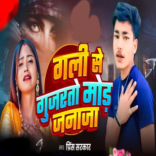 Gali Se Gujarto Mor Janaja