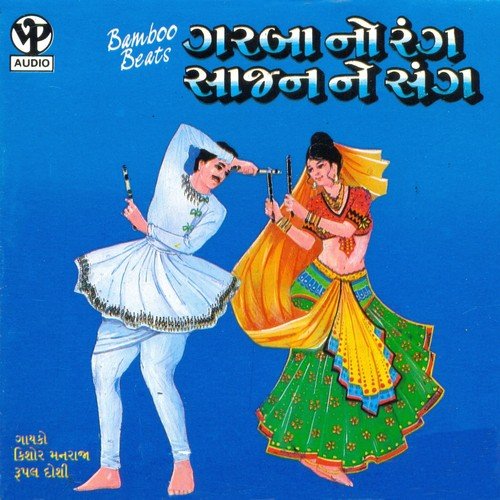 Garba No Rang Saajan Ne Sang Vol.1