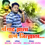 Gongat Zala Thane Jilhyala
