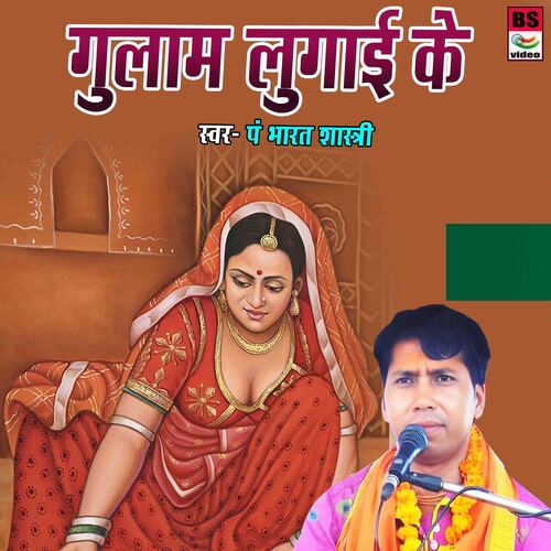 Gulaam Lugai Ke