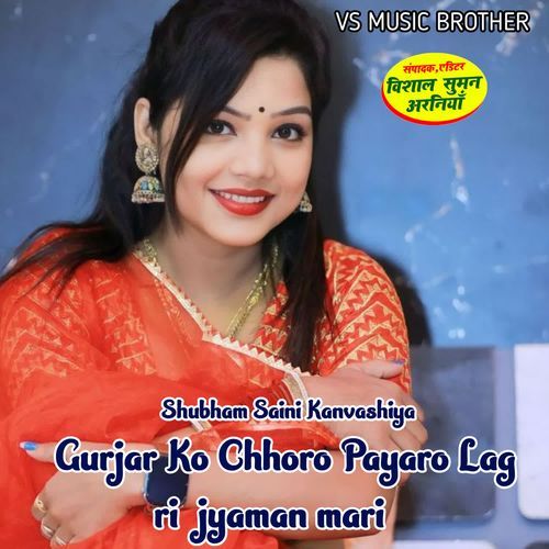 Gurjar Ko Chhoro Payaro Lag ri jyaman mari