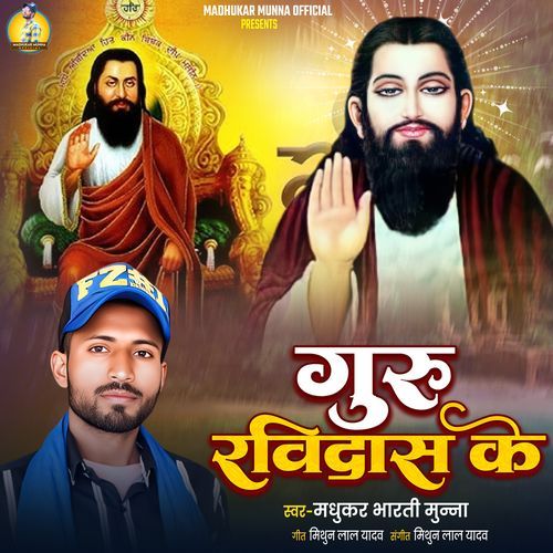 Guru Ravidas Ke