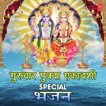 Guruvar Putrada Ekadashi Special Bhajan