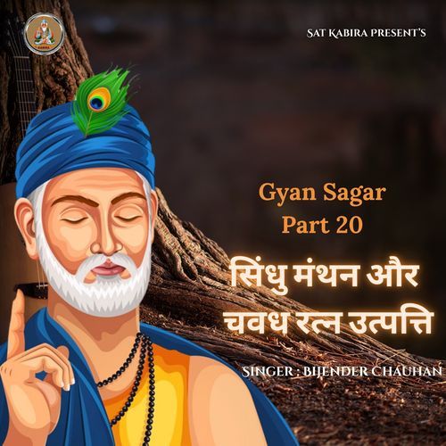 Gyan Sagar Part 20