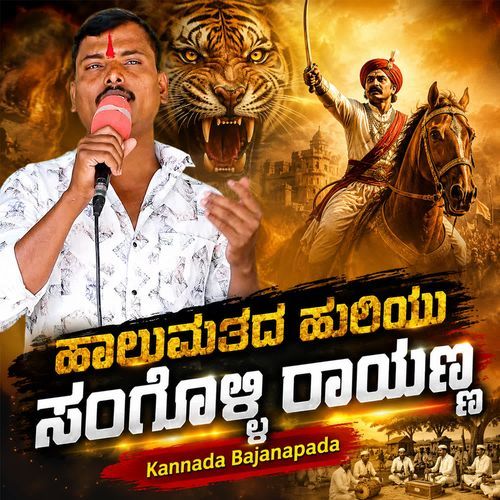 Haalumatada Huliyu Sangolli Rayanna