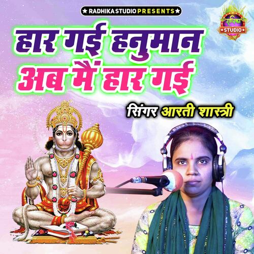 Haar Gayi Hanuman Ab Main Haar Gayi