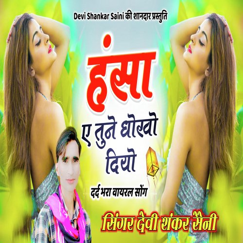 Hansa E Tuno Dhokho Diyo