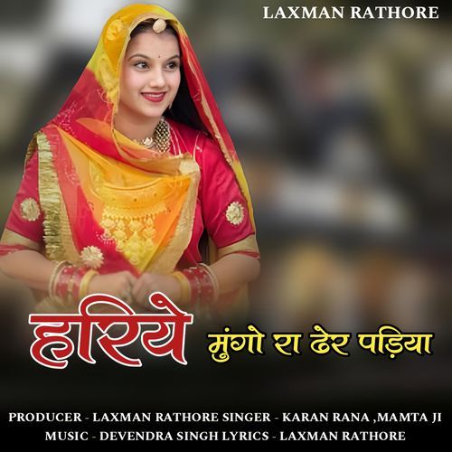 Hariye mungo ra dher padiya