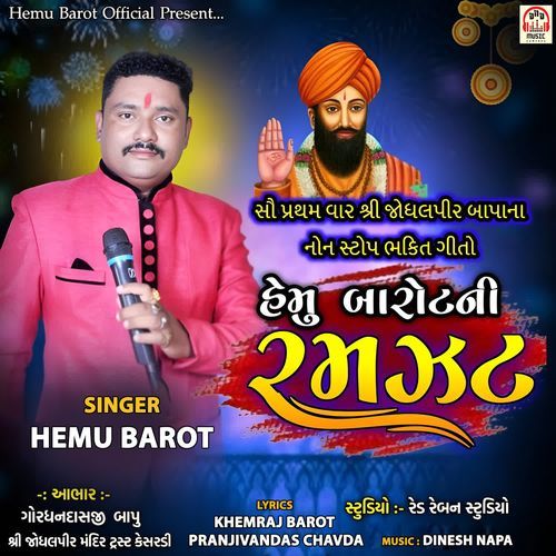 Hemu Barot Ni Ramzat
