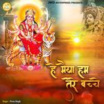 Hey Maiya Hum Tere Bachche