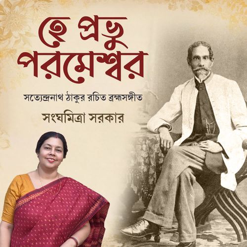Hey Probhu Poromeshwar