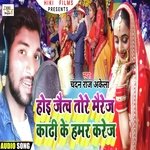 Hoi Jaito Tore Maireg Kadhi Ke Hamar Kareg (Maghi)