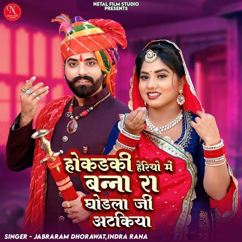 Hokadki Heriyo Me Banna Ra Ghodla Ji Atkiya