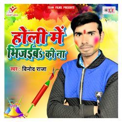 Holi Me Bhijaiba Ki Na-ABEvRB1DQGM