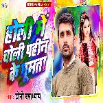 Holi Me Choli Pahin Ke Ghumata