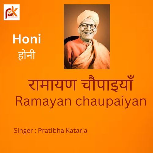 Honi (होनी ) [Ramayan] [Chaupaiyan]