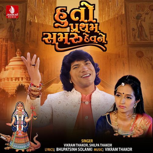 Hu To Pratham Samru Devne