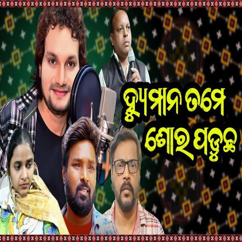 Humane Tame Sor Paducha