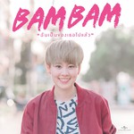 I’m Yours (Audio)
