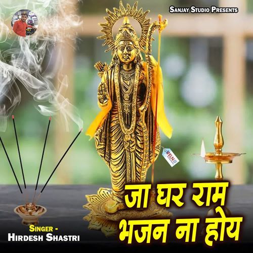 Ja Ghar Ram Bhajan Na Hoy