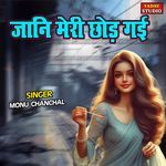 Jaani Meri Chhod Gayi