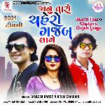 Jaanu Taaro Chahero Gajab Laage