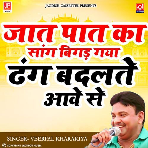 Jaat Paat Ka Saang Bigad Gaya | Ragni | 36 Biradari