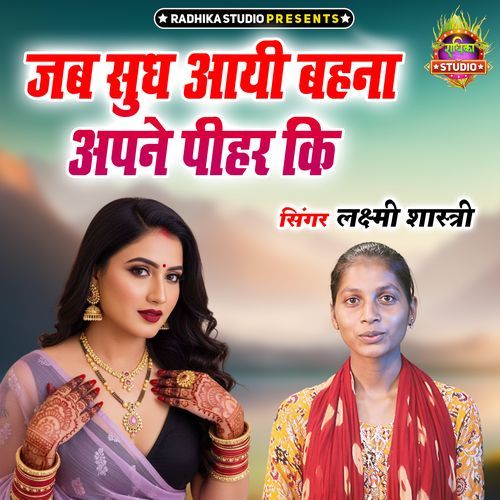Jab Sudh Aayi Behna Apne Pihar Ki