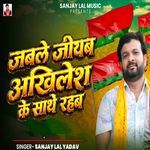 Jable Jiyab Akhilesh Ke Sathe Rahab