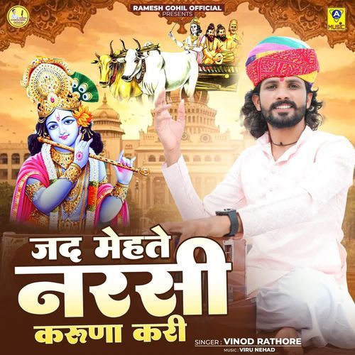 Jad Mehate Narsi Karuna Kari